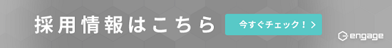 採用情報はこちら